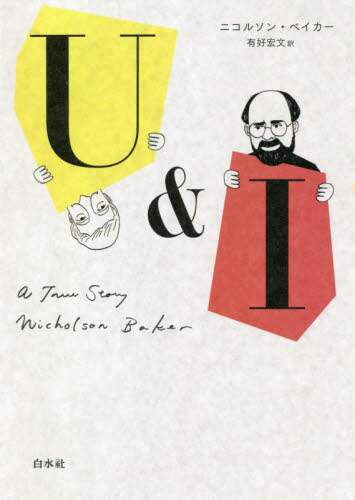 Ｕ＆Ｉ　Ａ　Ｔｒｕｅ　Ｓｔｏｒｙ
