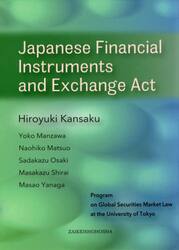 Ｊａｐａｎｅｓｅ　Ｆｉｎａｎｃｉａｌ　Ｉｎｓｔｒｕｍｅｎｔｓ　ａｎｄ　Ｅｘｃｈａｎｇｅ　Ａｃｔ