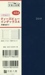 ２０１９年４月始まり　Ｔ’ｂｅａｕ（ティーズビュー）インデックス４　手帳判　ネイビー　Ｎｏ．６５４