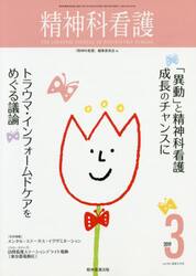 精神科看護　２０１９−３