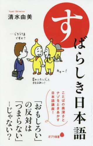 すばらしき日本語