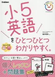小５英語をひとつひとつわかりやすく。