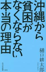 沖縄から貧困がなくならない本当の理由