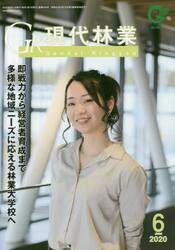 ＧＲ現代林業　２０２０　６月号