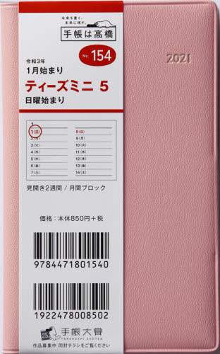 Ｔ’ｍｉｎｉ（ティーズミニ）５［ピンク］手帳　手帳判ウィークリー皮革調ピンクＮｏ．１５４（２０２１年版１月始まり）