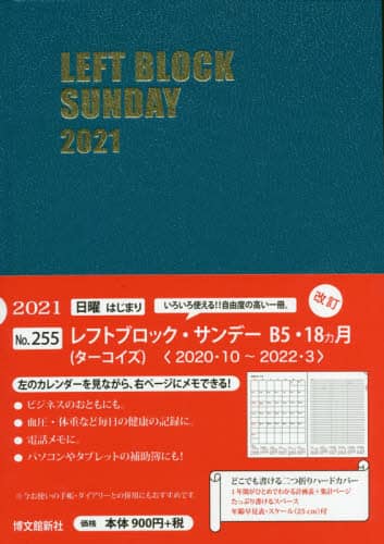 ２５５．レフトブロックサンＢ５・１８ヵ月