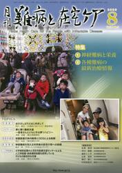 月刊難病と在宅ケア　ＶＯＬ．２６ＮＯ．５（２０２０．８月号）