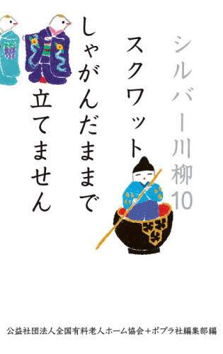 シルバー川柳　１０