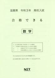 令３　滋賀県　合格できる　数学