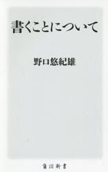 書くことについて