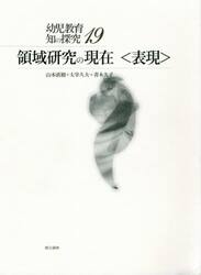 領域研究の現在〈表現〉