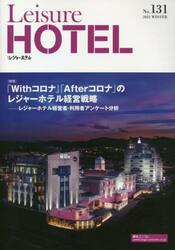 季刊　レジャーホテル　１３１