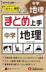 中学地理