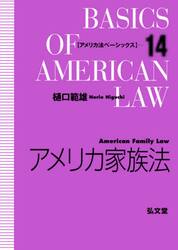 アメリカ家族法