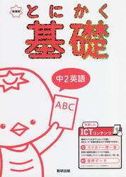 とにかく基礎中２英語　新課程