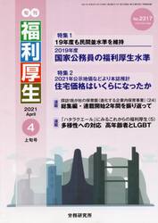 旬刊　福利厚生２３１７