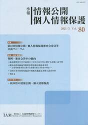 季報　情報公開個人情報保護　　８０