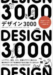 デザイン３０００　Ｌａｙｏｕｔ，ｃｏｌｏｒ　ｓｃｈｅｍｅ，ｌｏｇｏ，ｄｅｓｉｇｎ　ｓｕｍｍａｒｙ