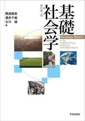基礎社会学