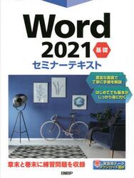 Ｗｏｒｄ　２０２１　基礎