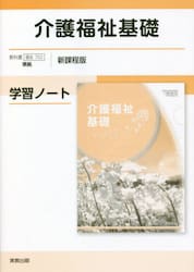 介護福祉基礎学習ノート