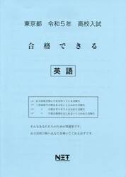 令５　東京都　合格できる　英語