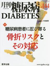 月刊　糖尿病　１４−　４