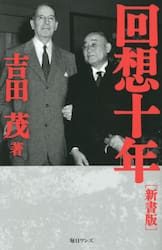 回想十年　新書版