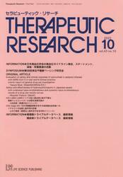 セラピューティック・リサーチ　４３−１０
