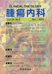 腫瘍内科　３０−６