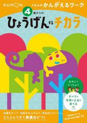 ４歳からのひょうげんするチカラ