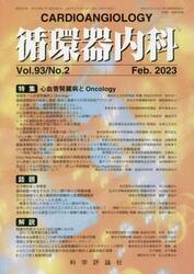 循環器内科　９３−２