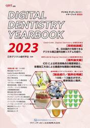 デジタルデンティストリーイヤーブック　２０２３
