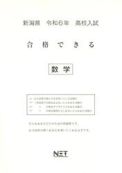 令６　新潟県合格できる　数学
