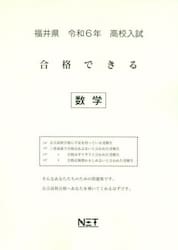 令６　福井県合格できる　数学