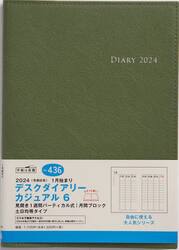 デスクダイアリー　カジュアル　６（モスグリーン）ウィークリー　２０２４年１月始まり　Ｎｏ．４３６