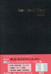 ウィークリー　ニューデスクダイアリー　ソフト　Ｂ５　（黒）　２０２４年１月始まり　１９９