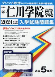 ’２４　仁川学院高等学校