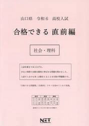 令６　山口県　合格できる　直前編　社会・