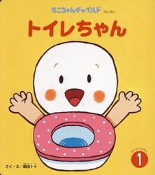 トイレちゃん