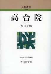 高台院