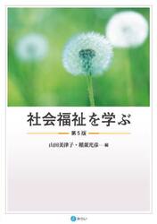 社会福祉を学ぶ