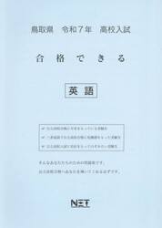 令７　鳥取県合格できる　英語