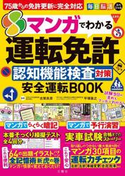 マンガでわかる運転免許認知機能検査対策
