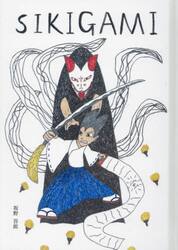 ＳＩＫＩＧＡＭＩ