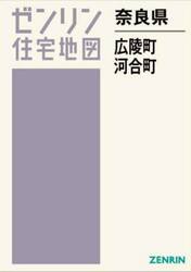 奈良県　広陵町　河合町