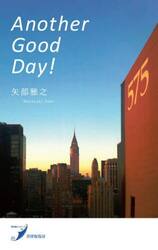 Ａｎｏｔｈｅｒ　Ｇｏｏｄ　Ｄａｙ！　歌集