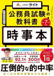 公務員試験の教科書時事本　令和７年度受験