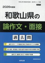 ’２６　和歌山県の論作文・面接過去問