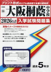 ’２６　大阪桐蔭中学校